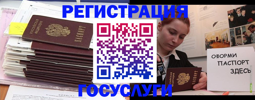 прописка для работы в Чите