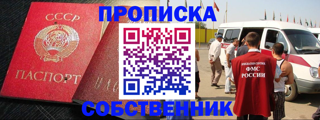 временная регистрация надежно в Чите