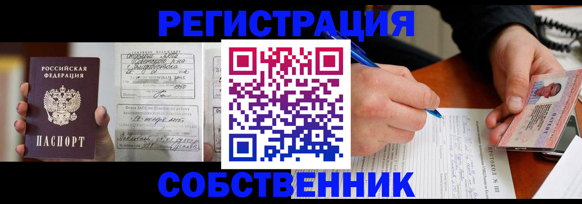 прописка законно в Чите