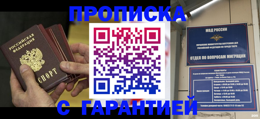 прописка в Чите