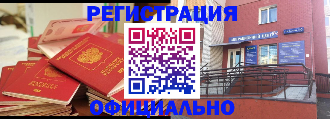 временная регистрация законно в Чите