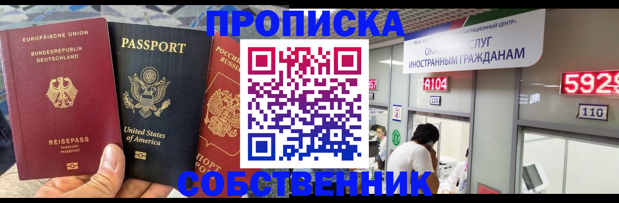 временная регистрация гарантия в Чите